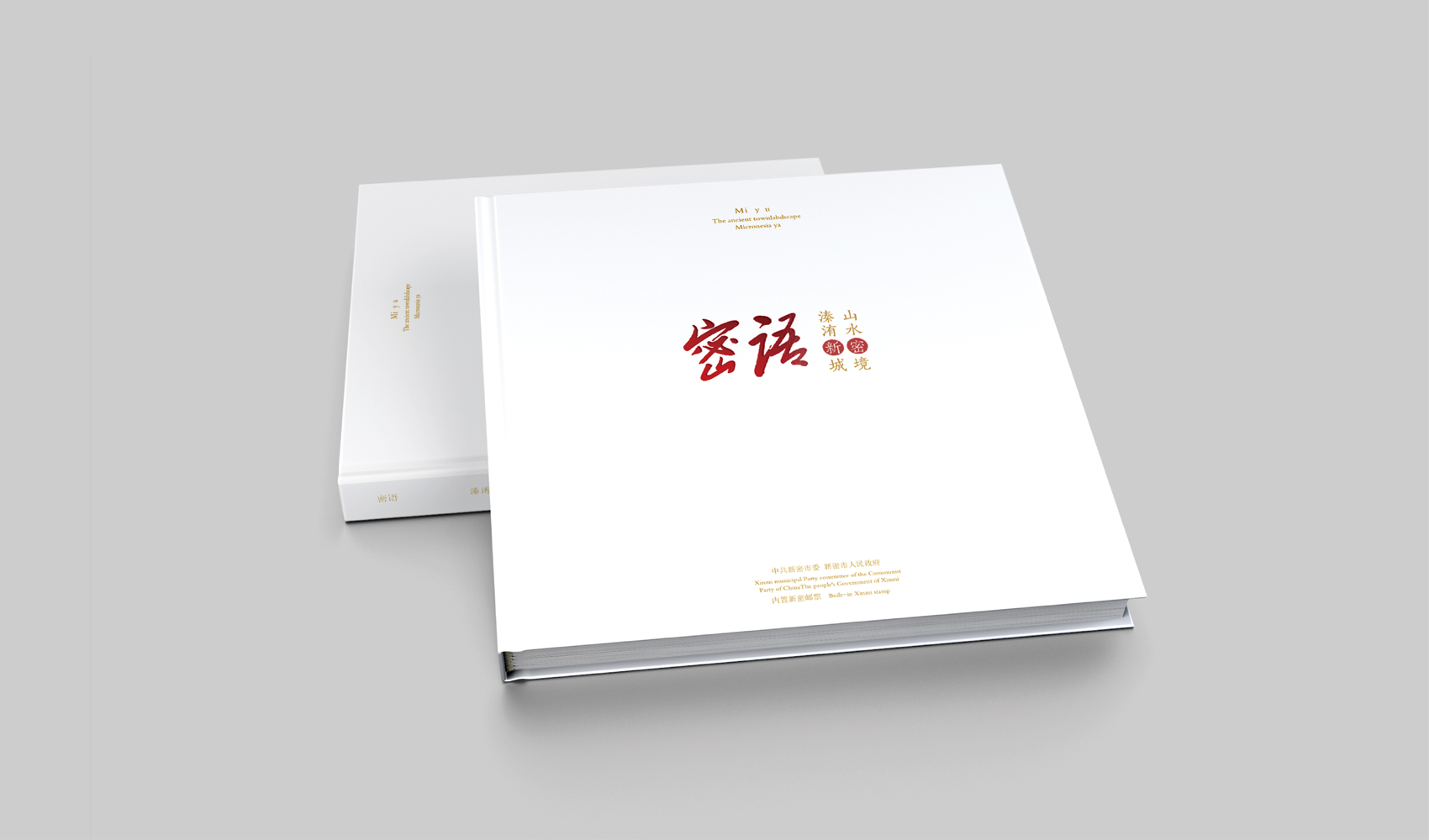 《密語》畫冊設計