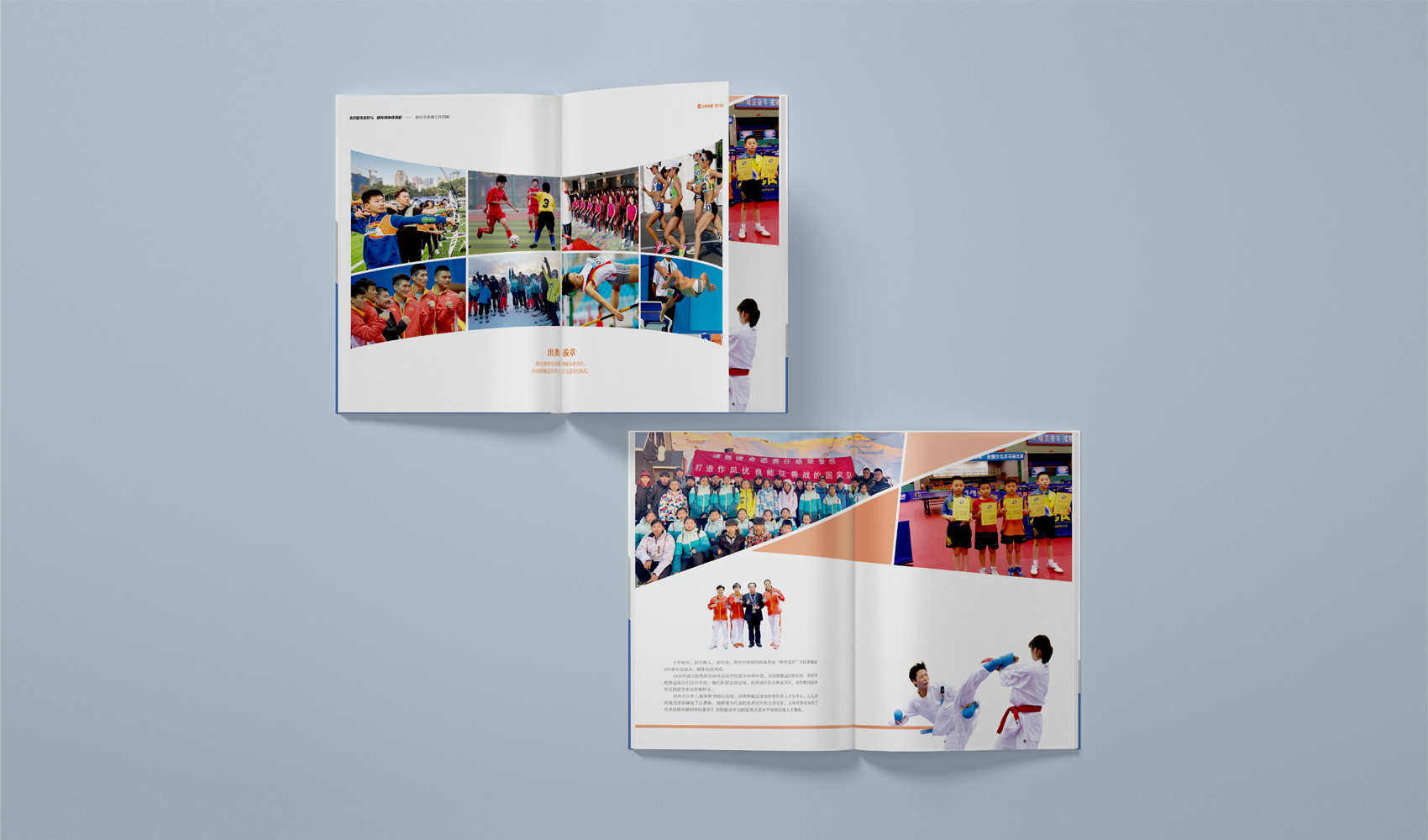 鄭州體育局畫冊設計