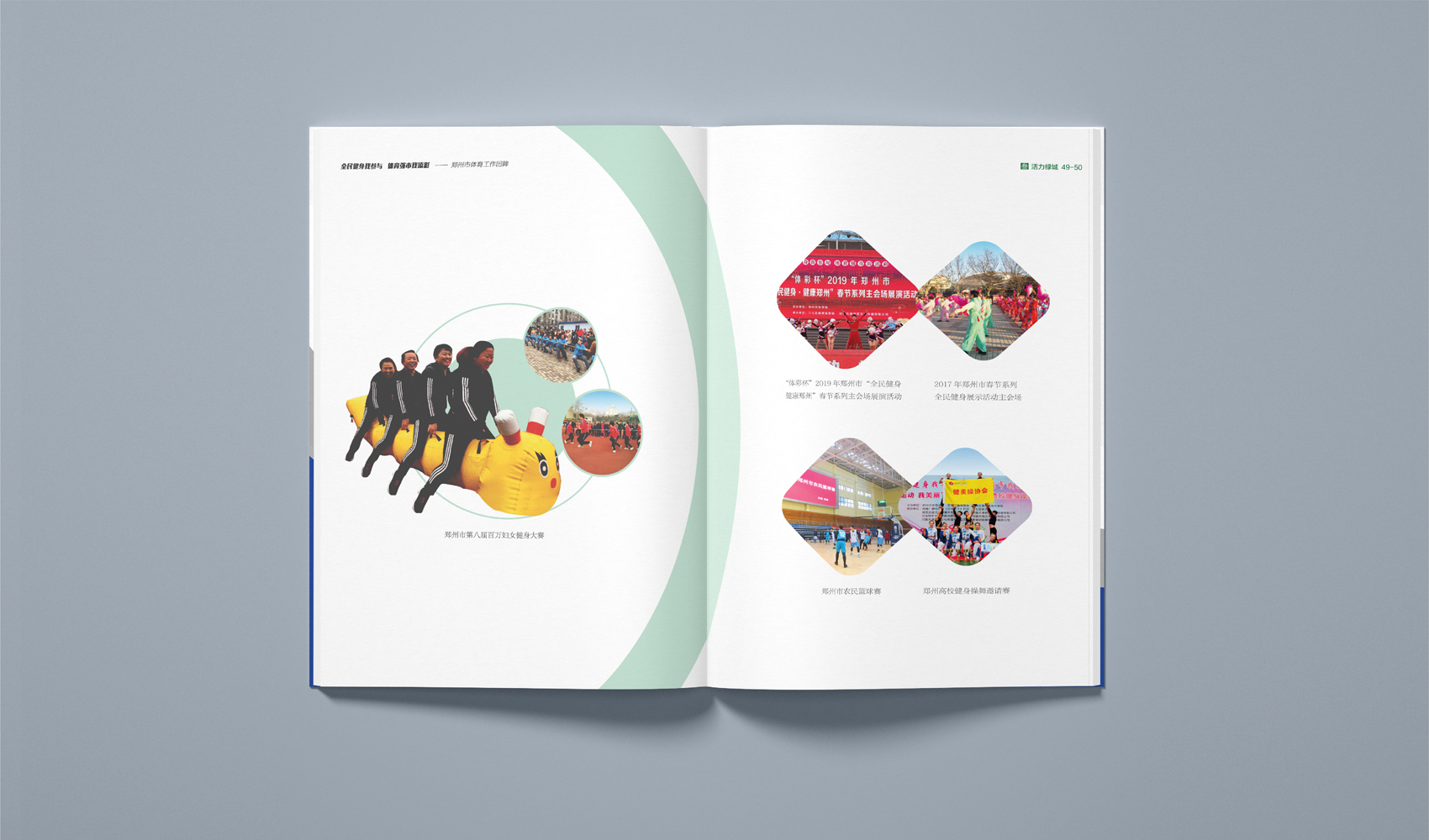 鄭州體育局畫冊設計