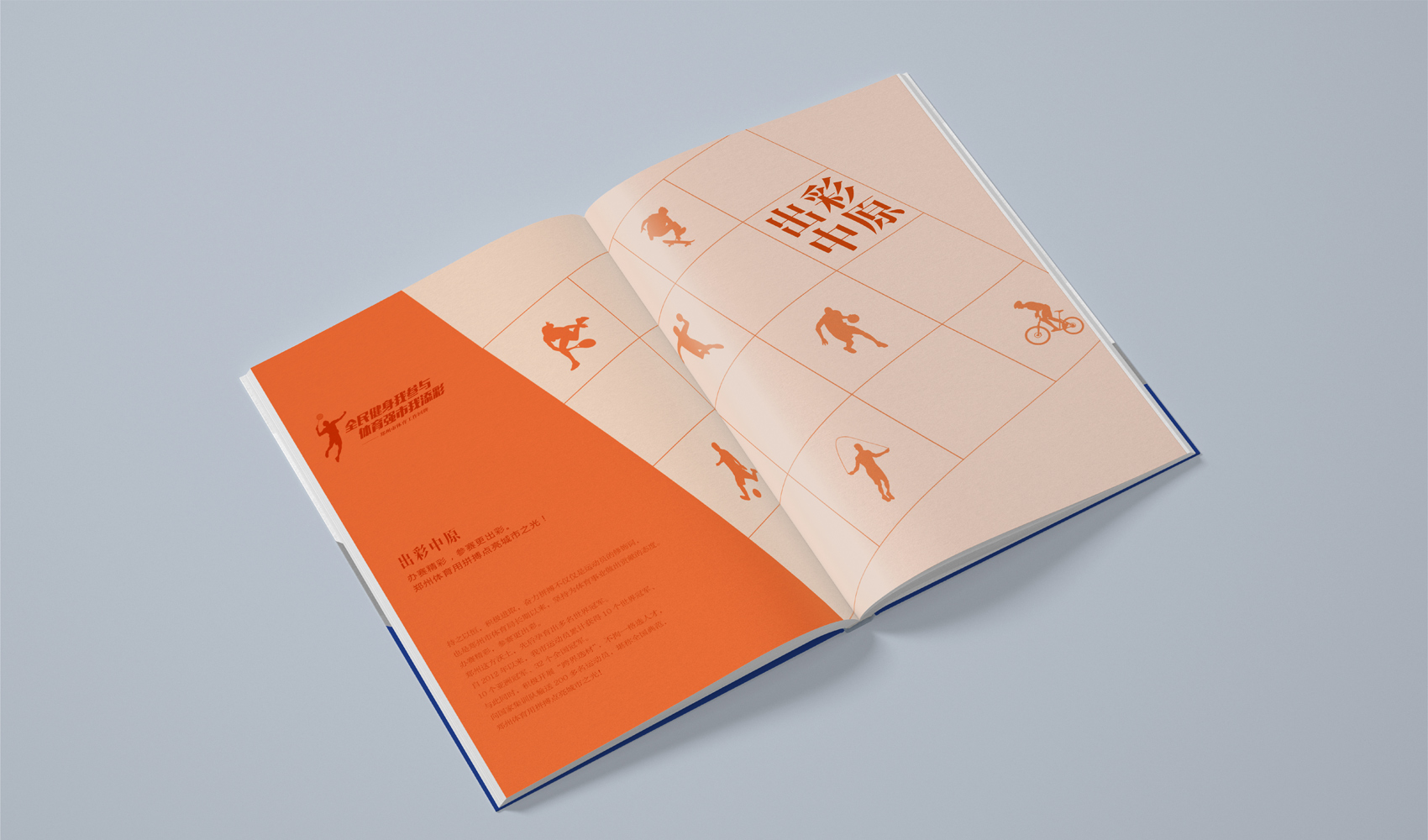 鄭州體育局畫冊設計