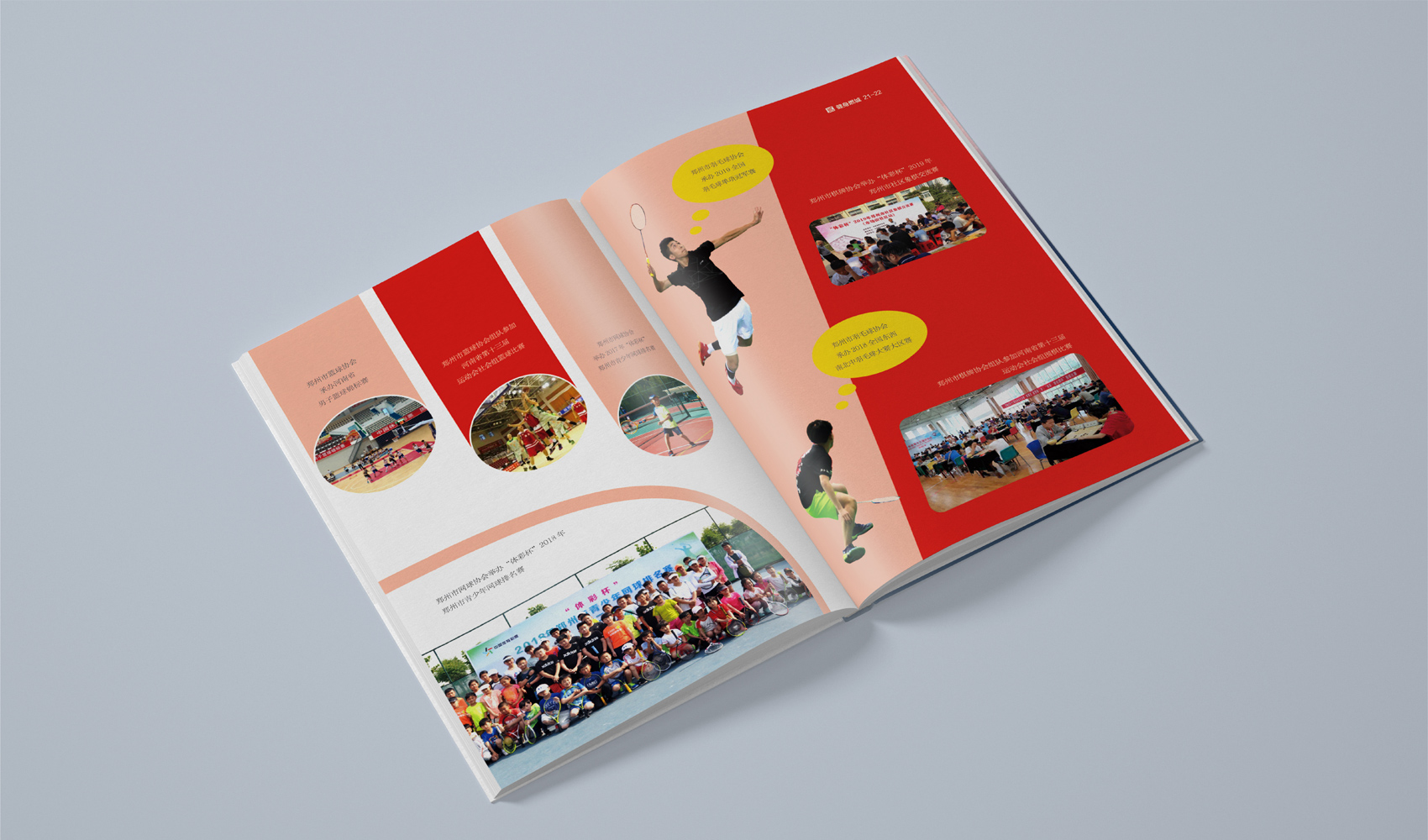 鄭州體育局畫冊設計
