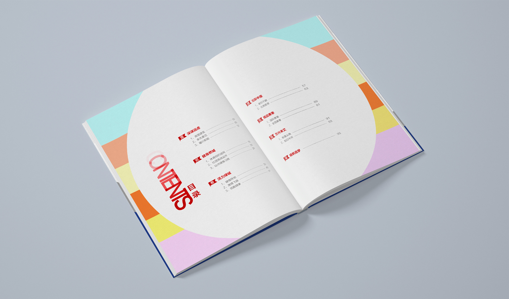 鄭州體育局畫冊設計