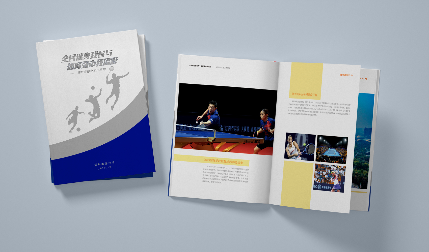 鄭州體育局畫冊設計