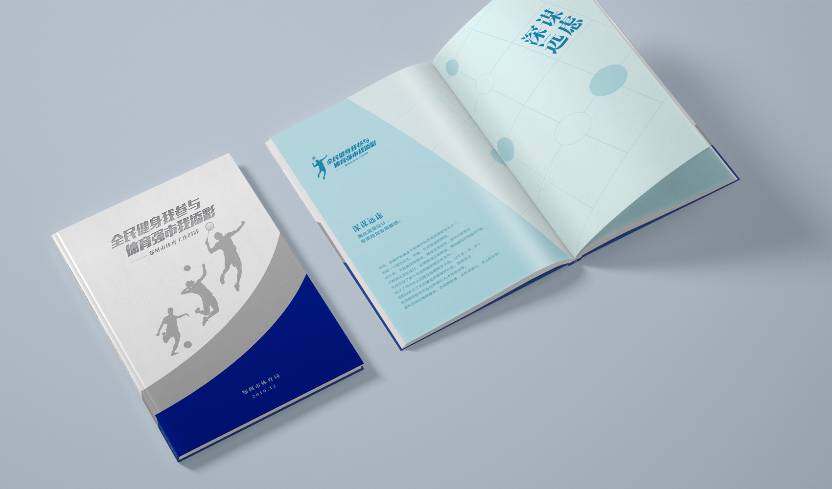 鄭州體育局畫冊設計