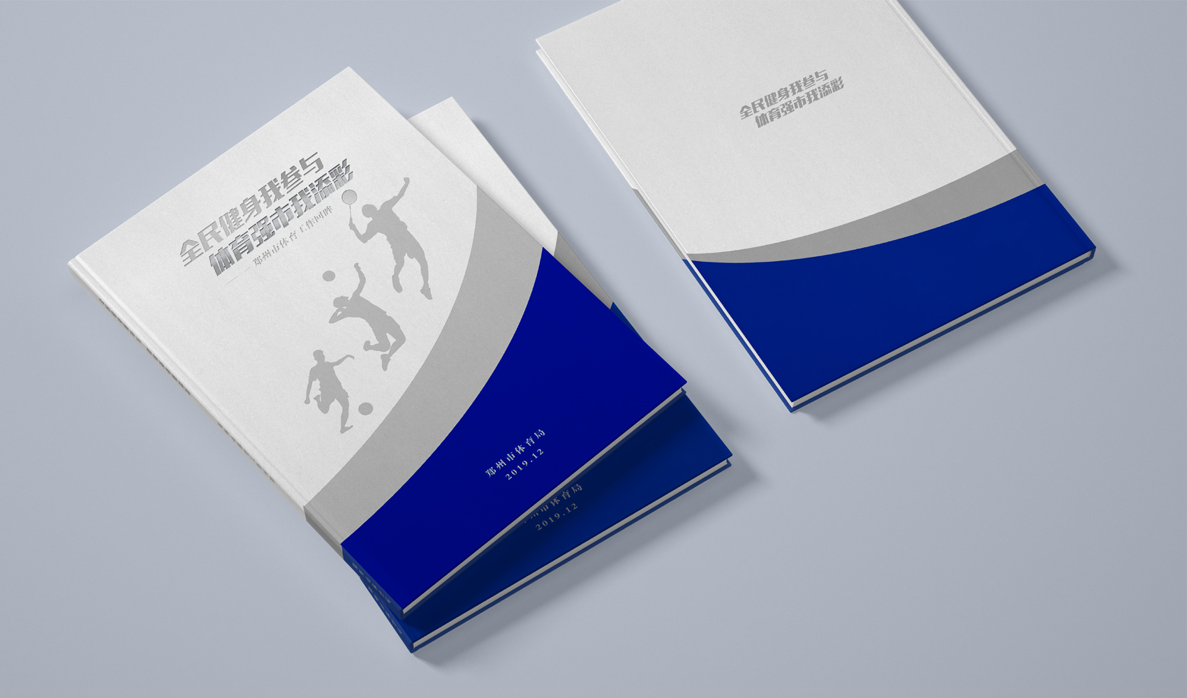 鄭州體育局畫冊設計