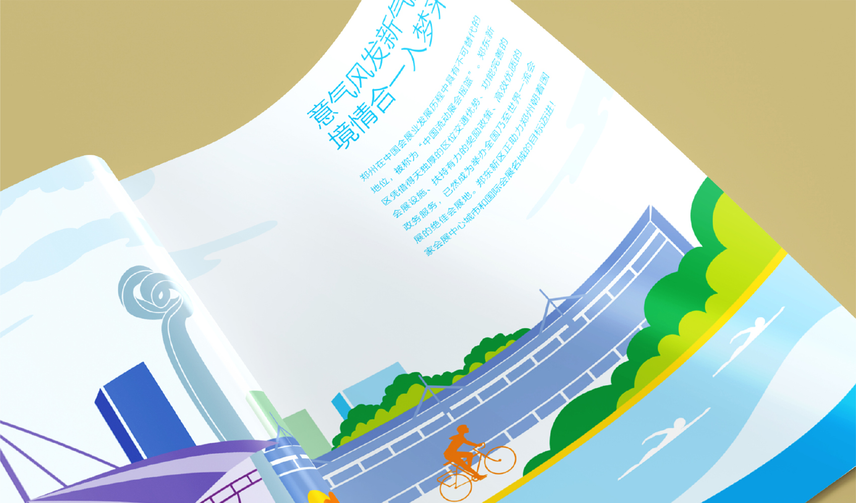 鄭東新區《如意》畫冊設計