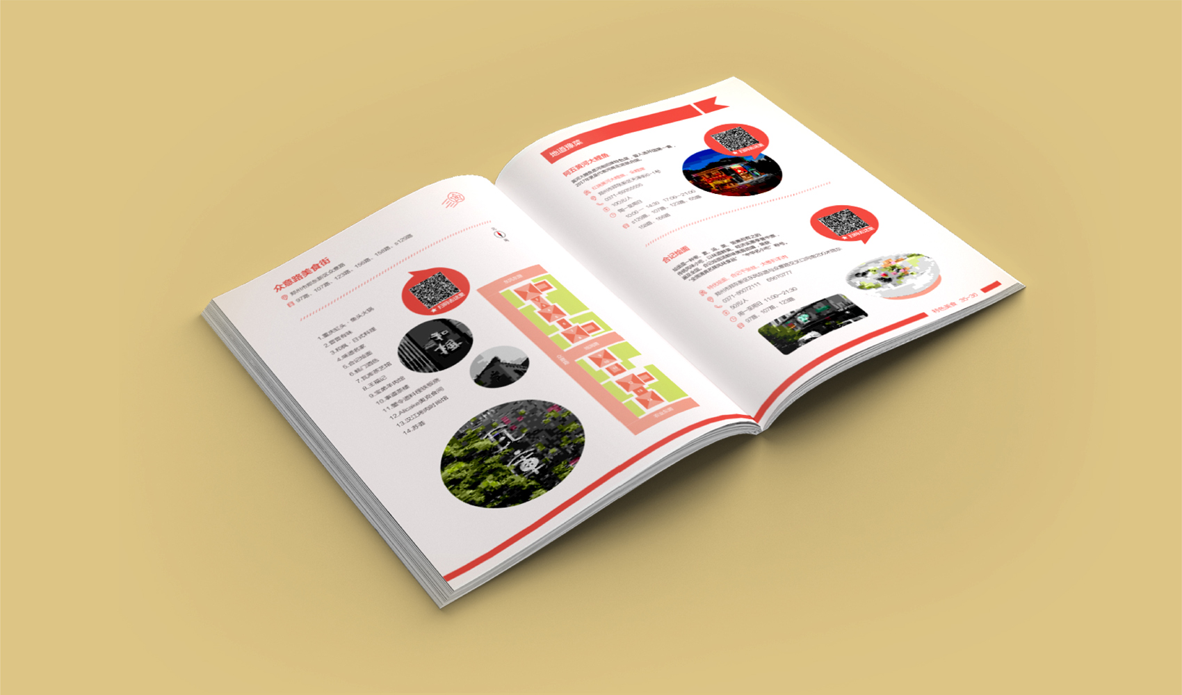 鄭東新區《如意》畫冊設計