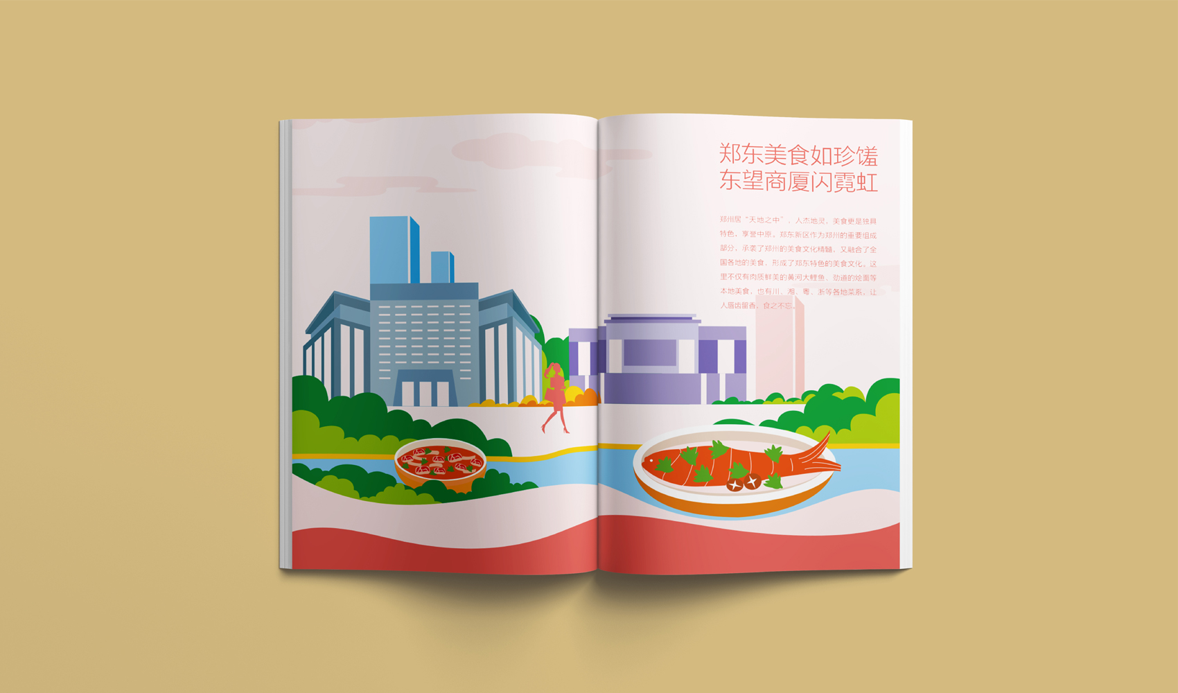 鄭東新區《如意》畫冊設計