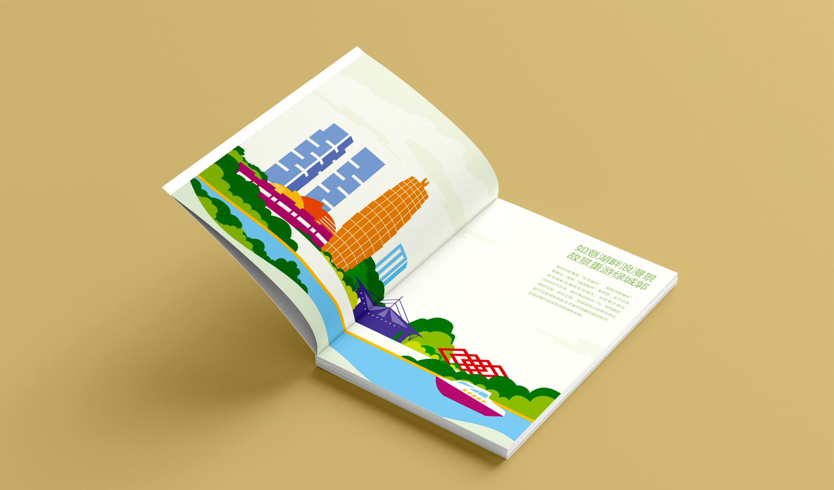 鄭東新區《如意》畫冊設計