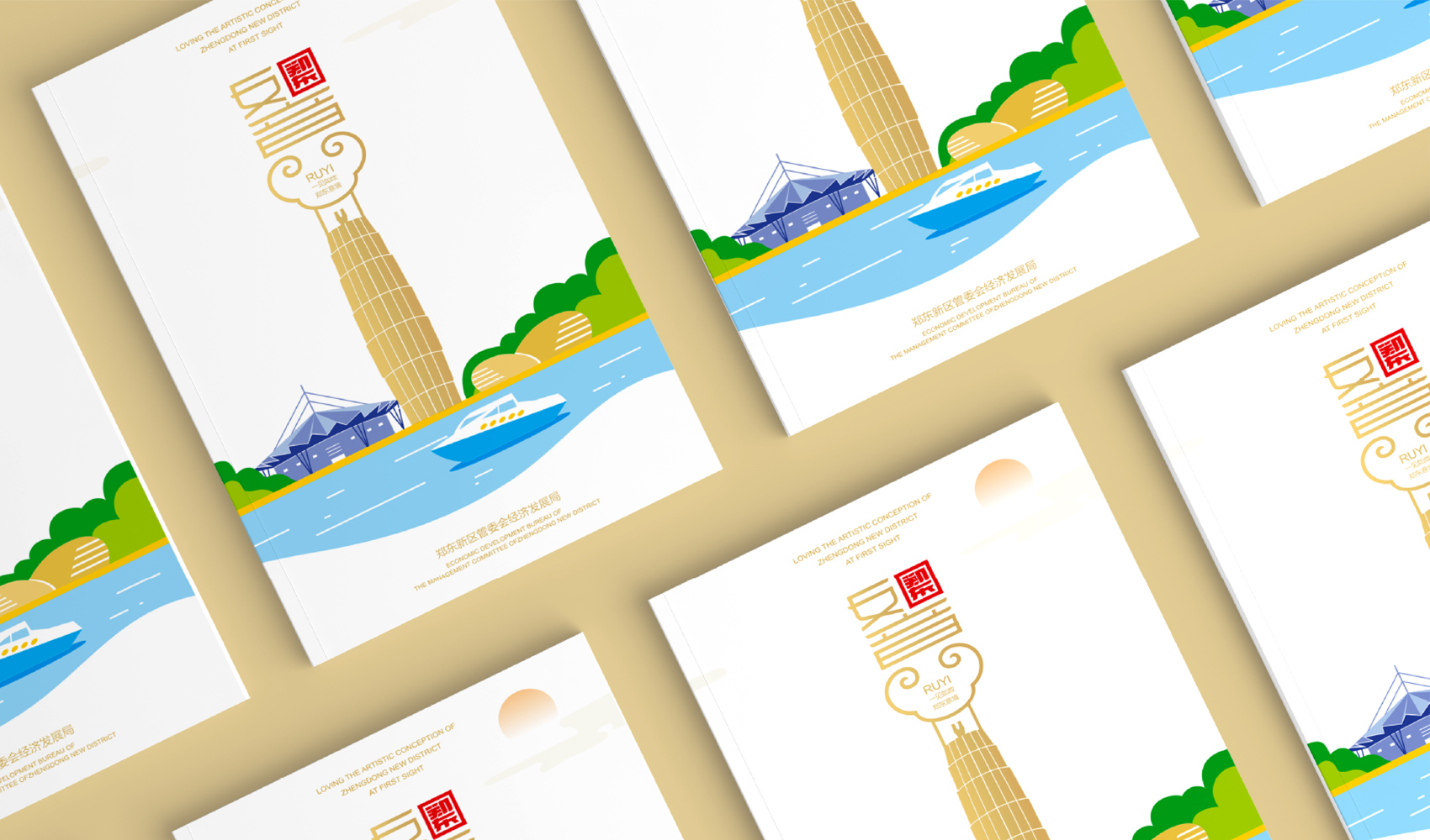 鄭東新區《如意》畫冊設計