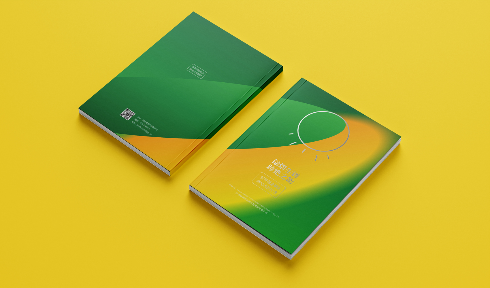 河南綠熠新能源科技開發有限公司畫冊設計