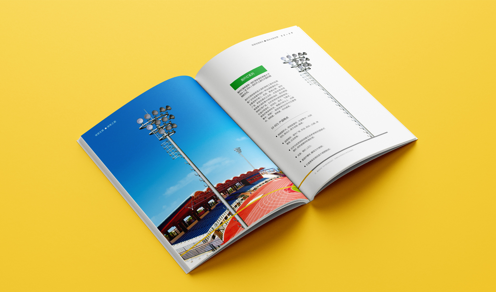 河南綠熠新能源科技開發有限公司畫冊設計