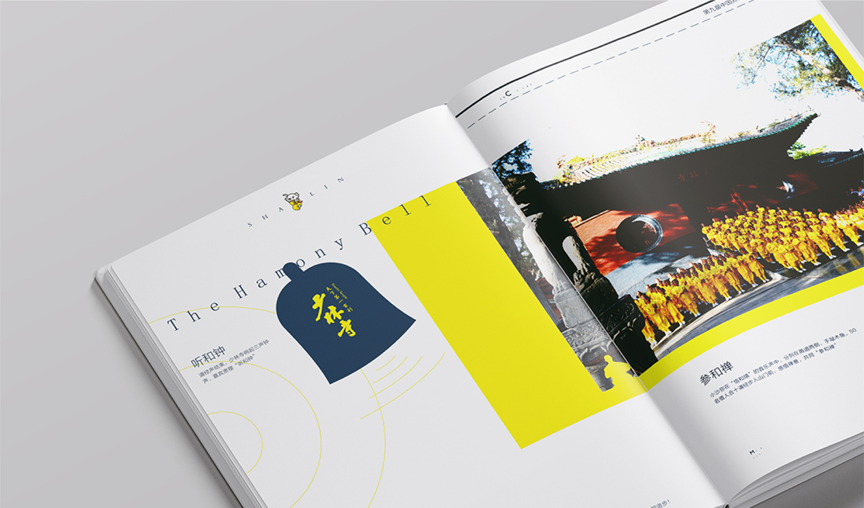 《鄭州國(guó)際少林武術(shù)節(jié)》畫(huà)冊(cè)設(shè)計(jì)