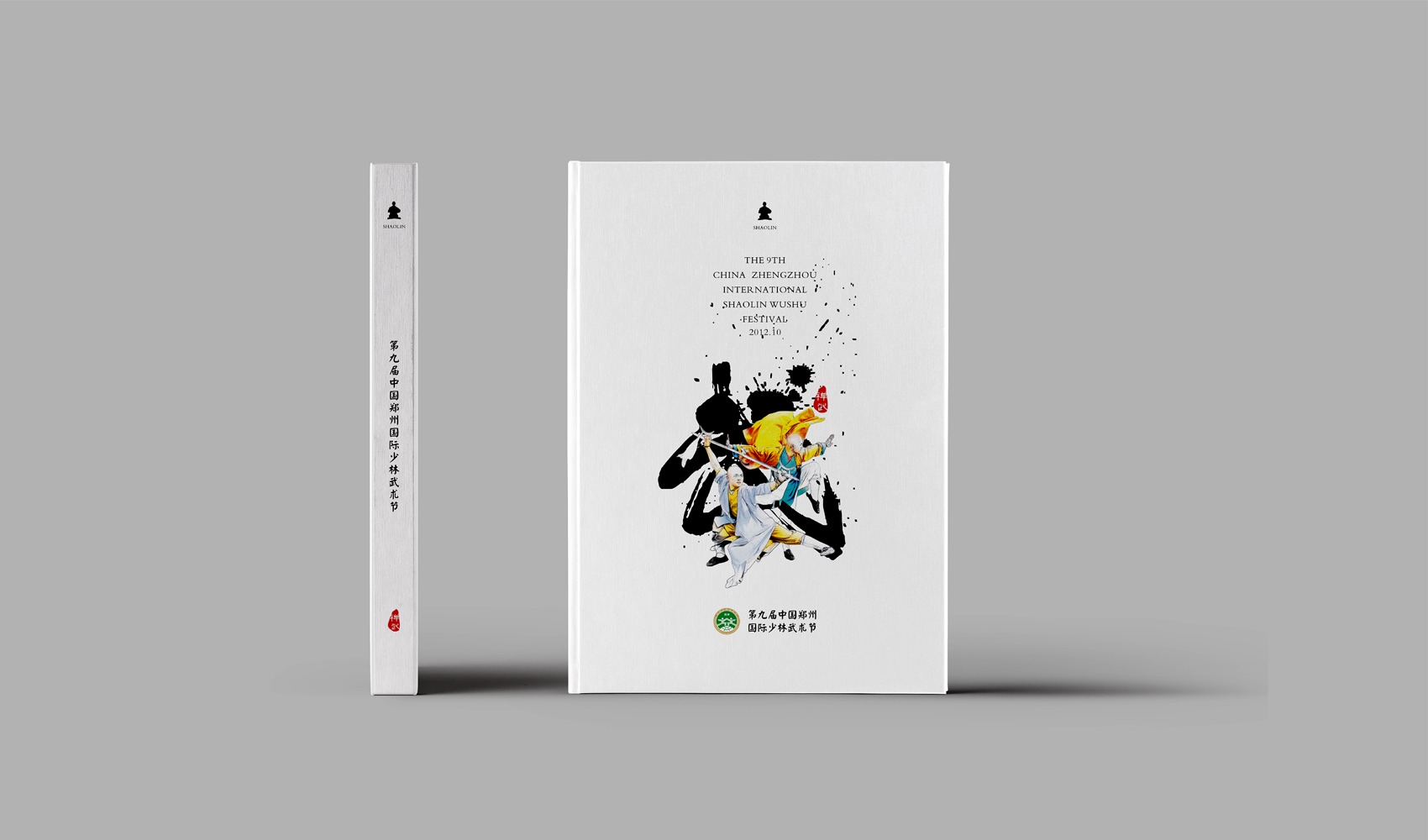 《鄭州國(guó)際少林武術(shù)節(jié)》畫(huà)冊(cè)設(shè)計(jì)