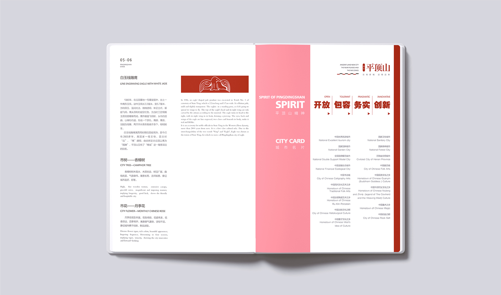 《中國·平頂山》畫冊設(shè)計