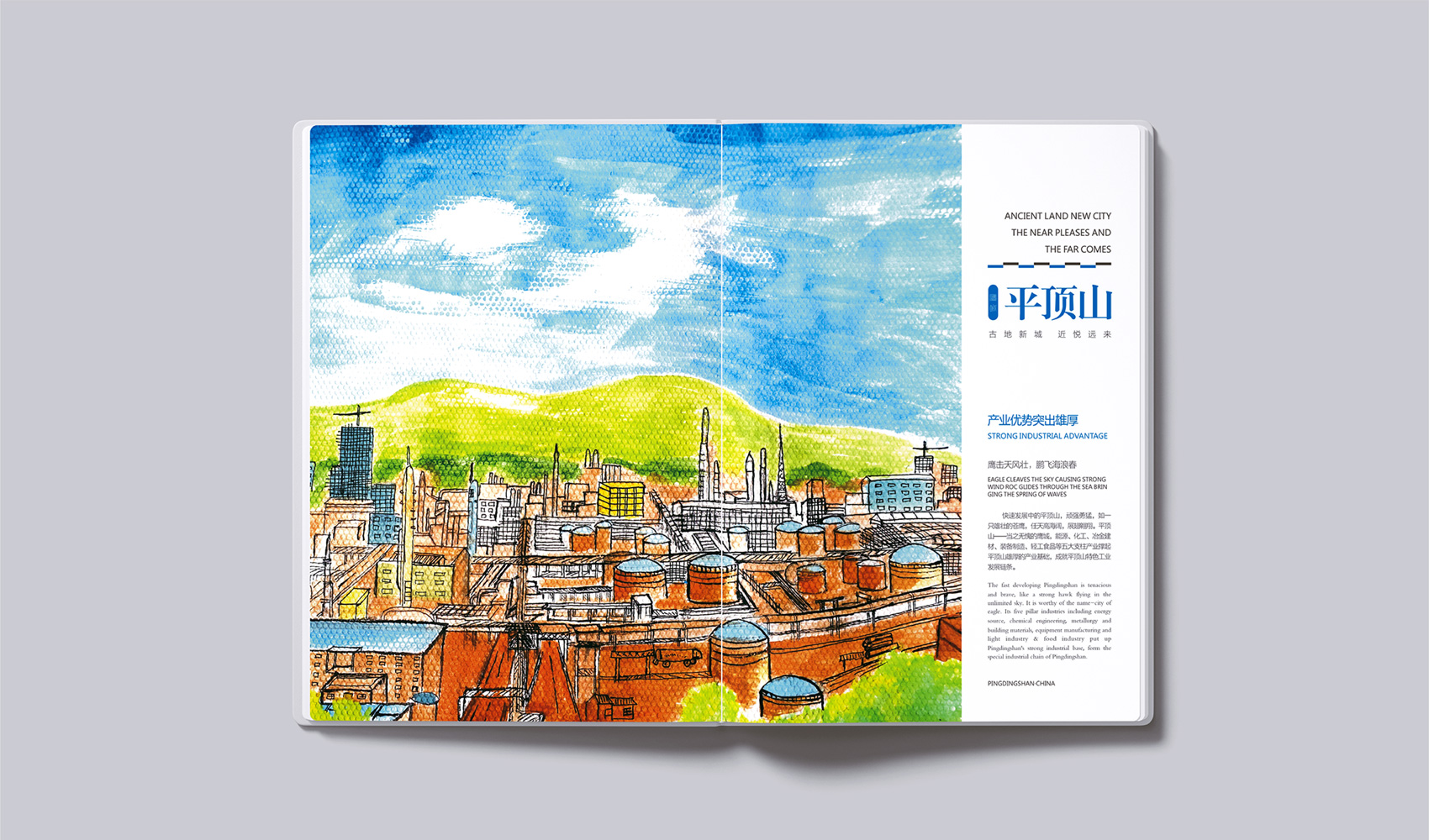 《中國·平頂山》畫冊設(shè)計