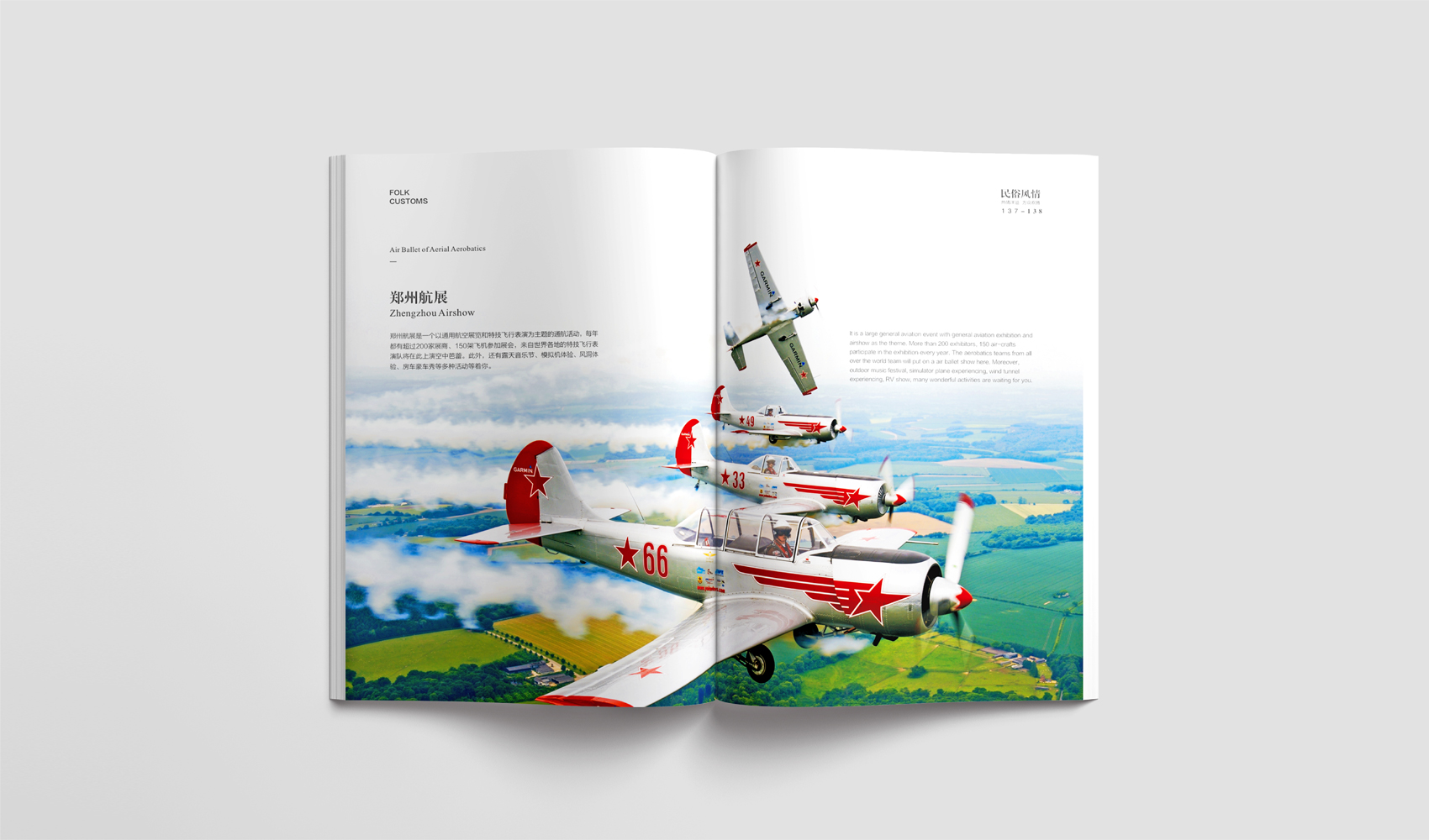 鄭州旅游畫冊設計