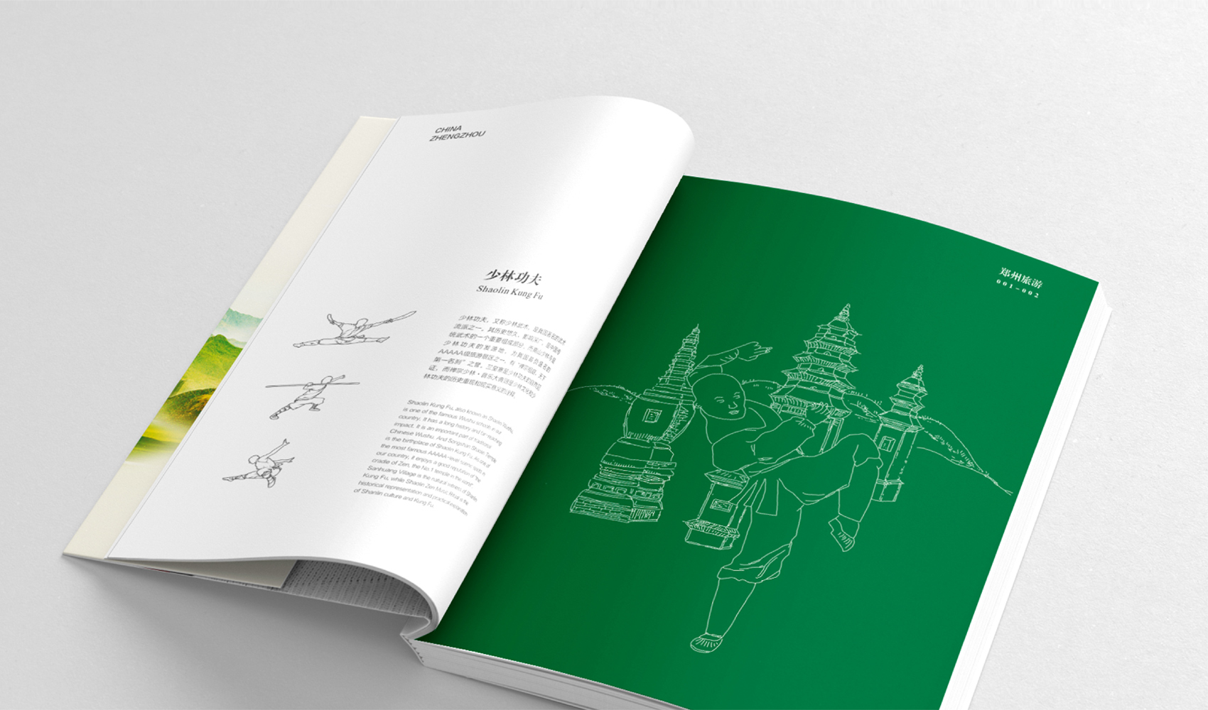 鄭州旅游畫冊設計