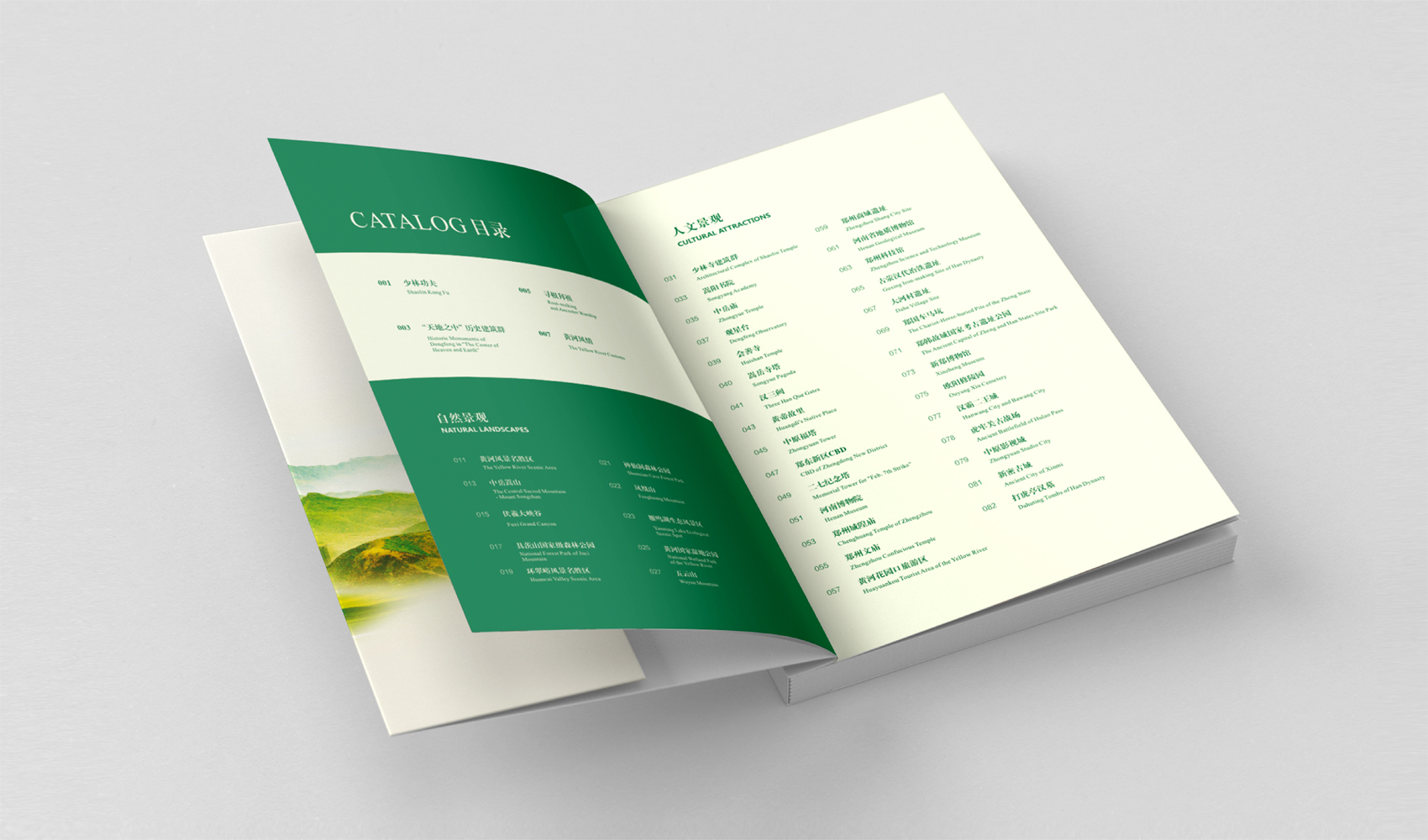 鄭州旅游畫冊設計