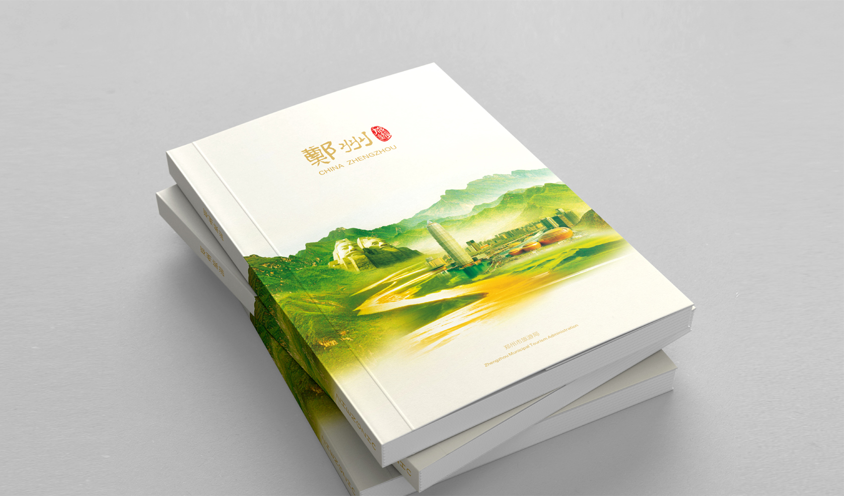 鄭州旅游畫冊設計