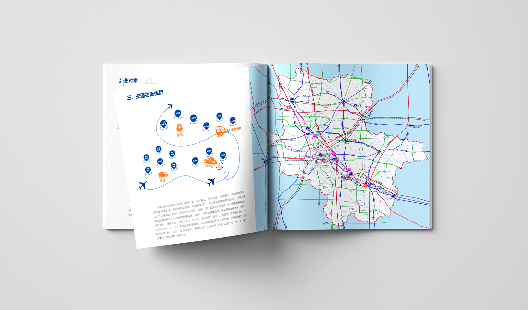 中原港城 魅力周口畫冊設計