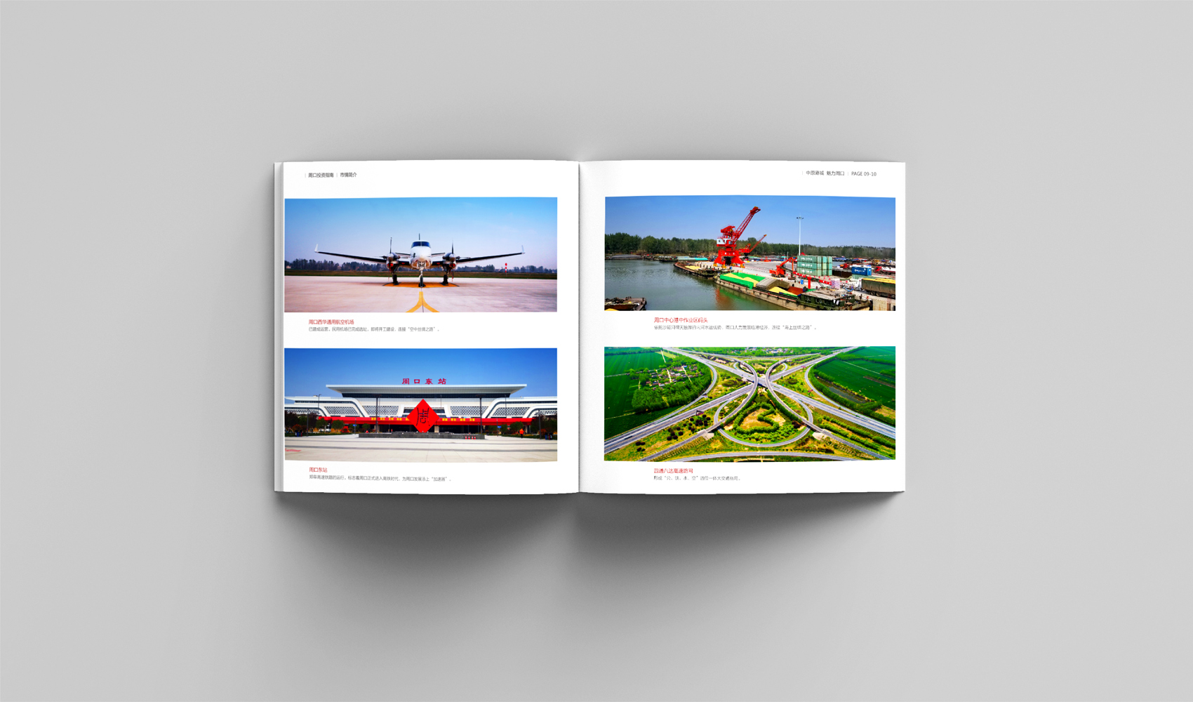 中原港城 魅力周口畫冊設計