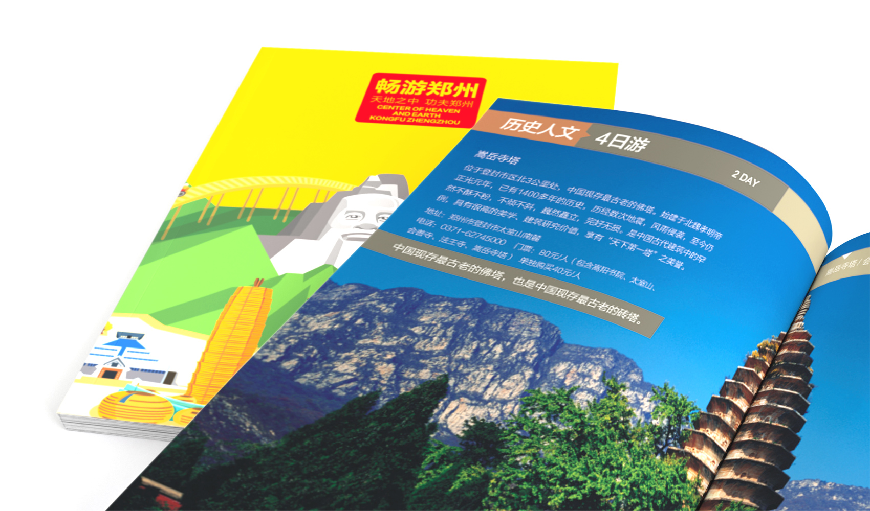 暢游鄭州口袋書設(shè)計