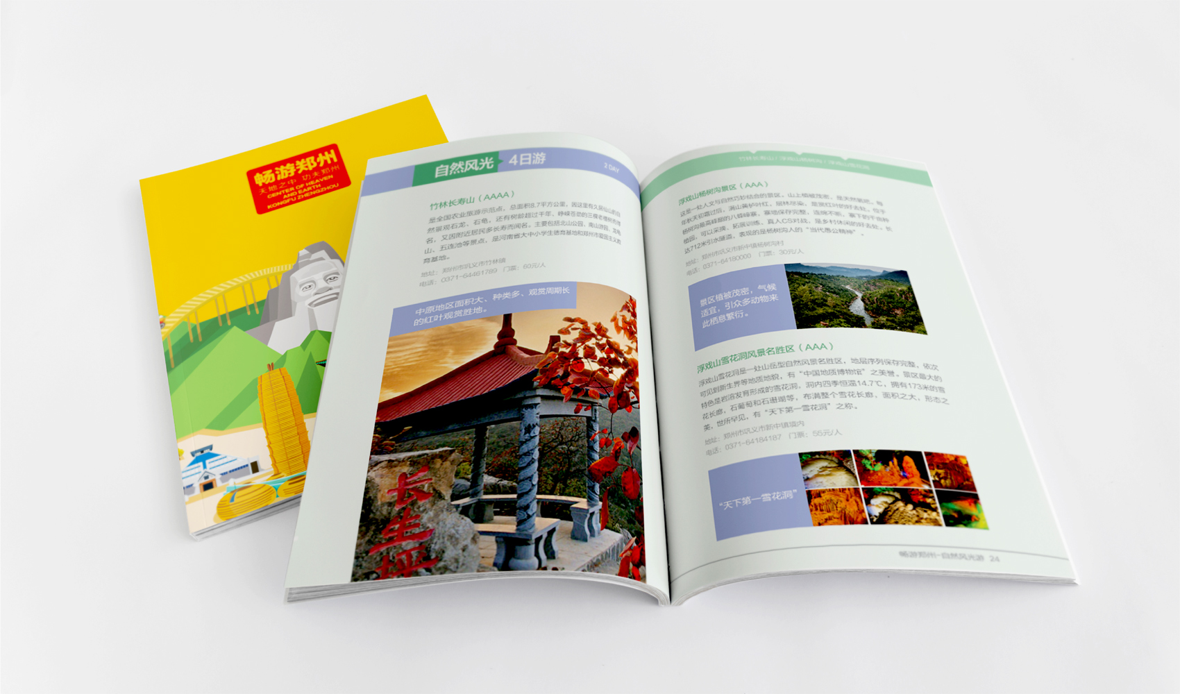 暢游鄭州口袋書設(shè)計