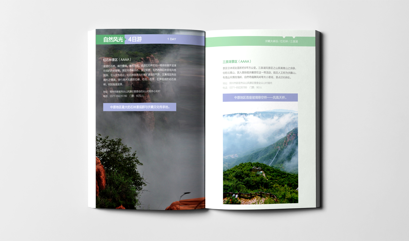 暢游鄭州口袋書設(shè)計