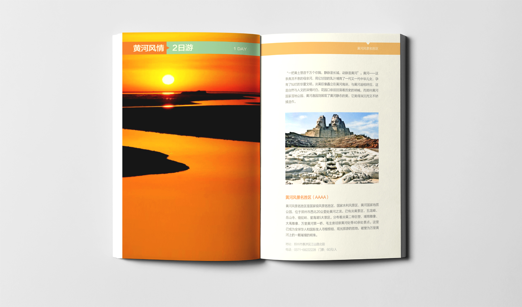 暢游鄭州口袋書設(shè)計