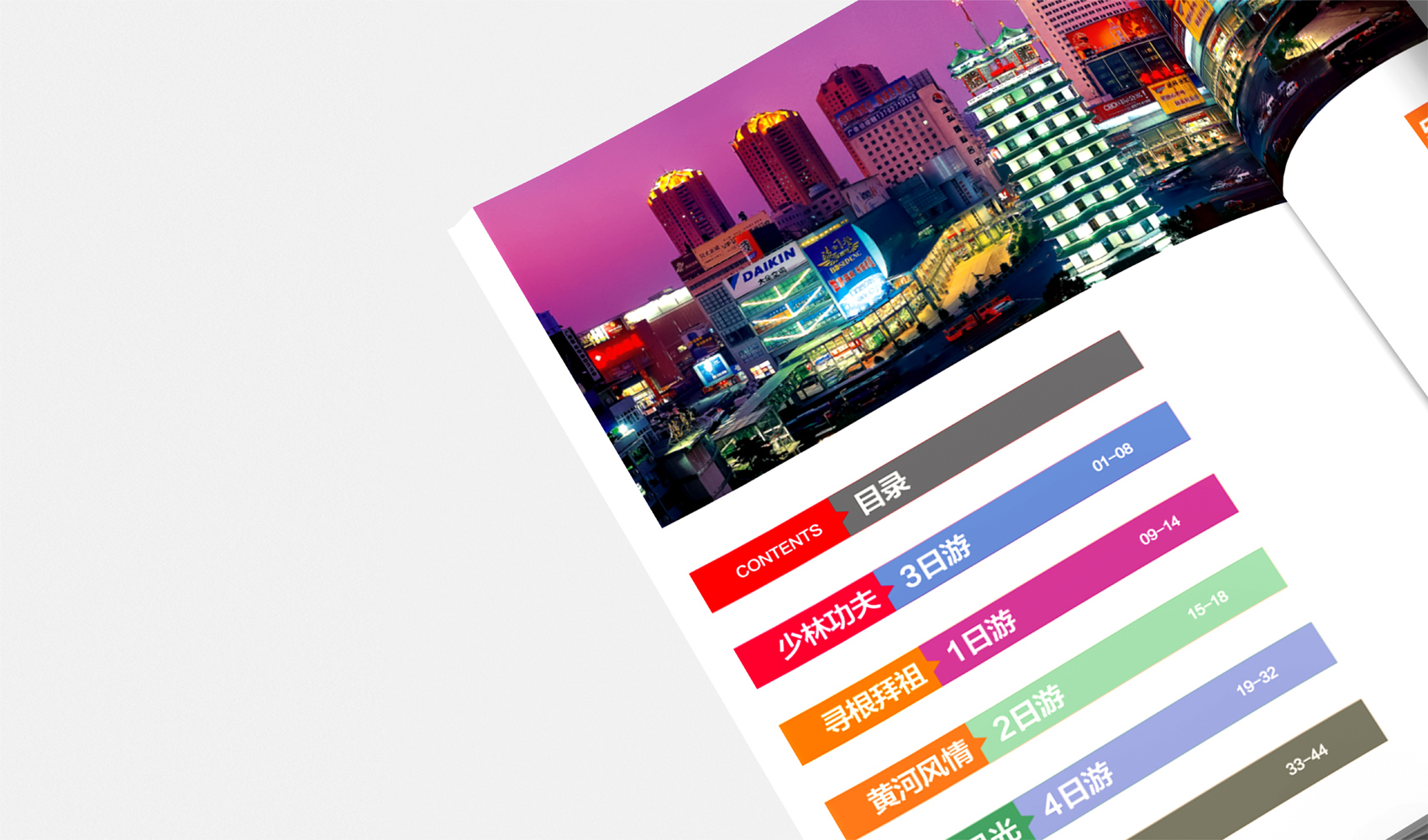 暢游鄭州口袋書設(shè)計