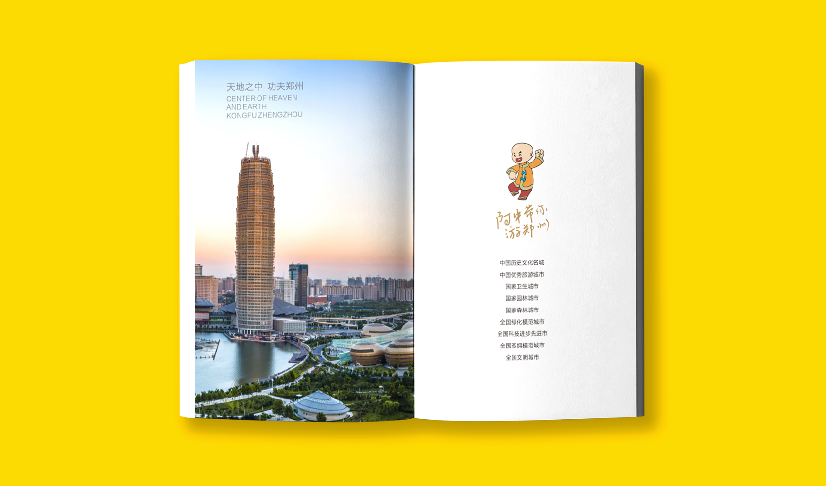 暢游鄭州口袋書設(shè)計