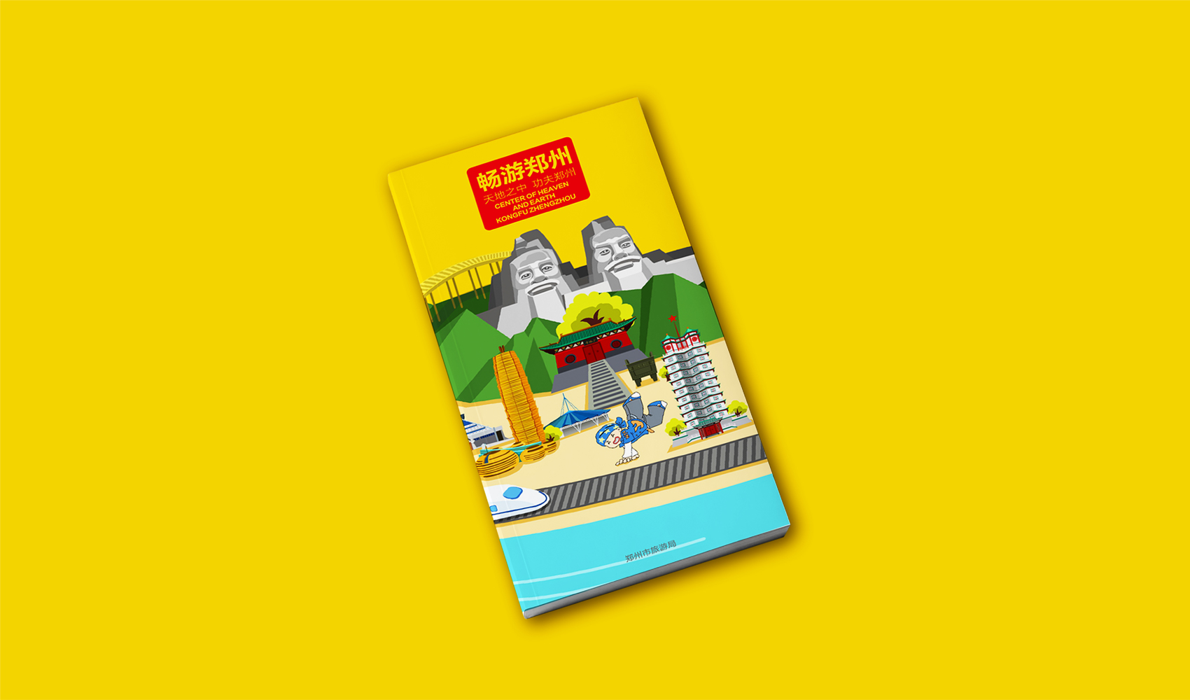 暢游鄭州口袋書設(shè)計