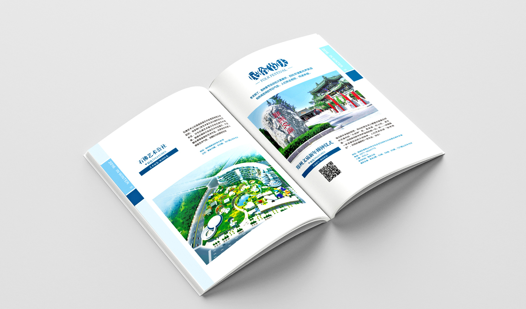 鄭州四季旅游畫冊設計