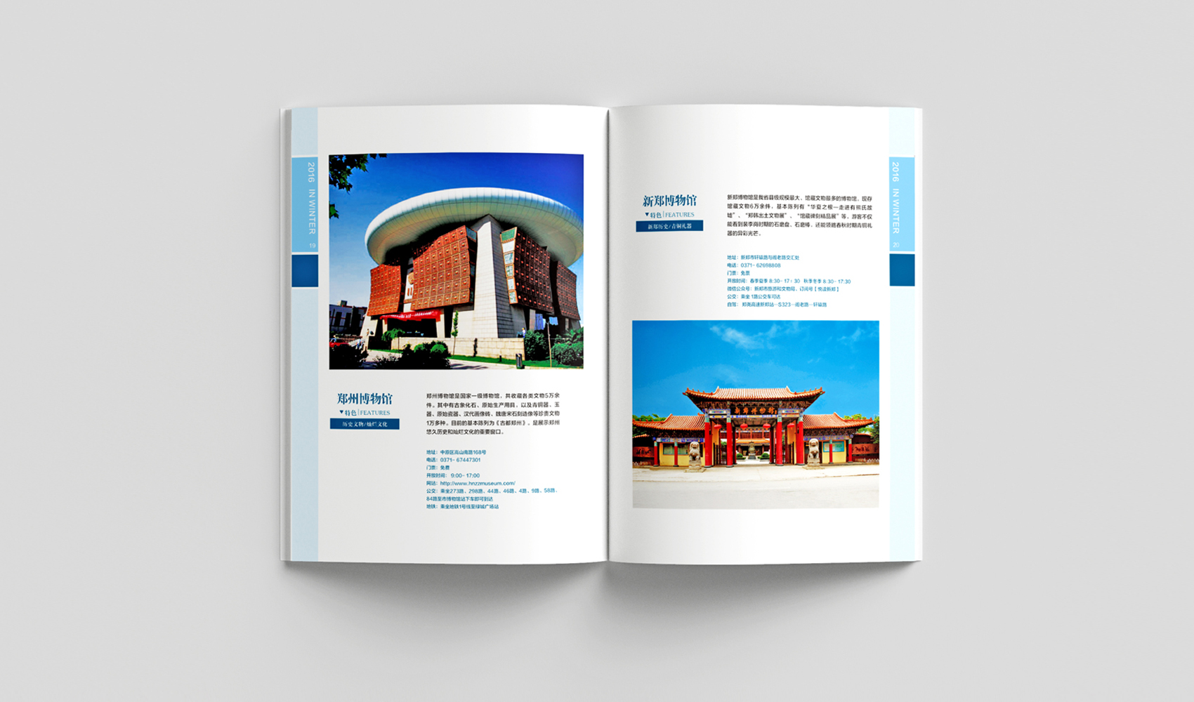 鄭州四季旅游畫冊設計