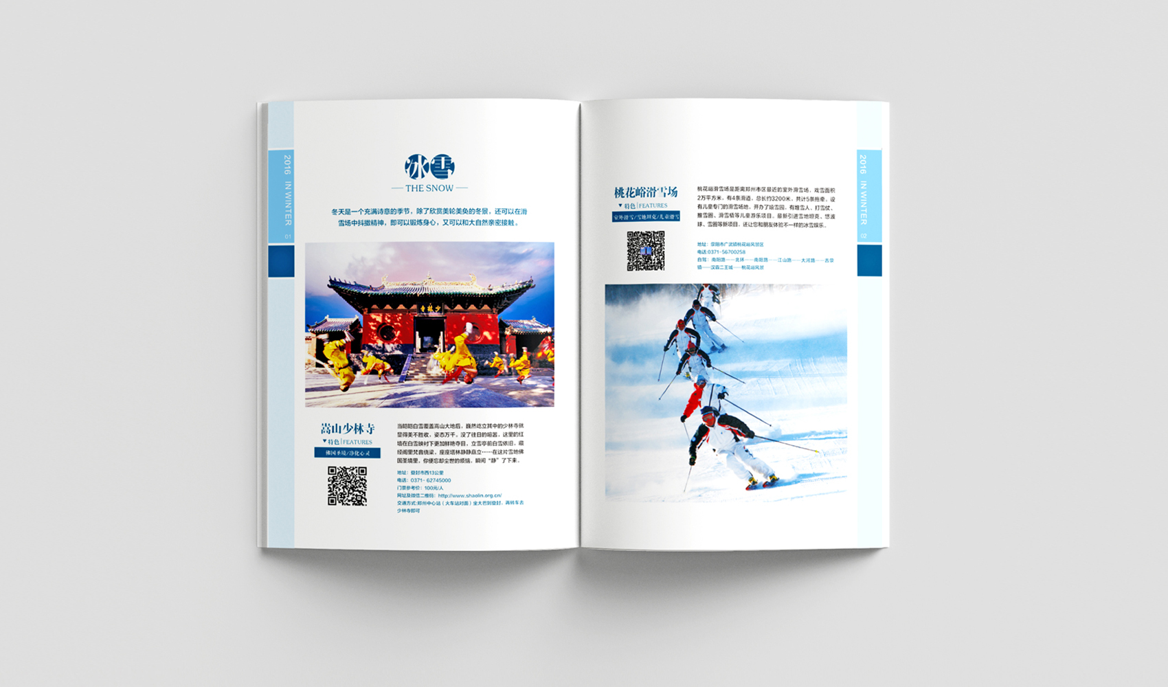 鄭州四季旅游畫冊設計