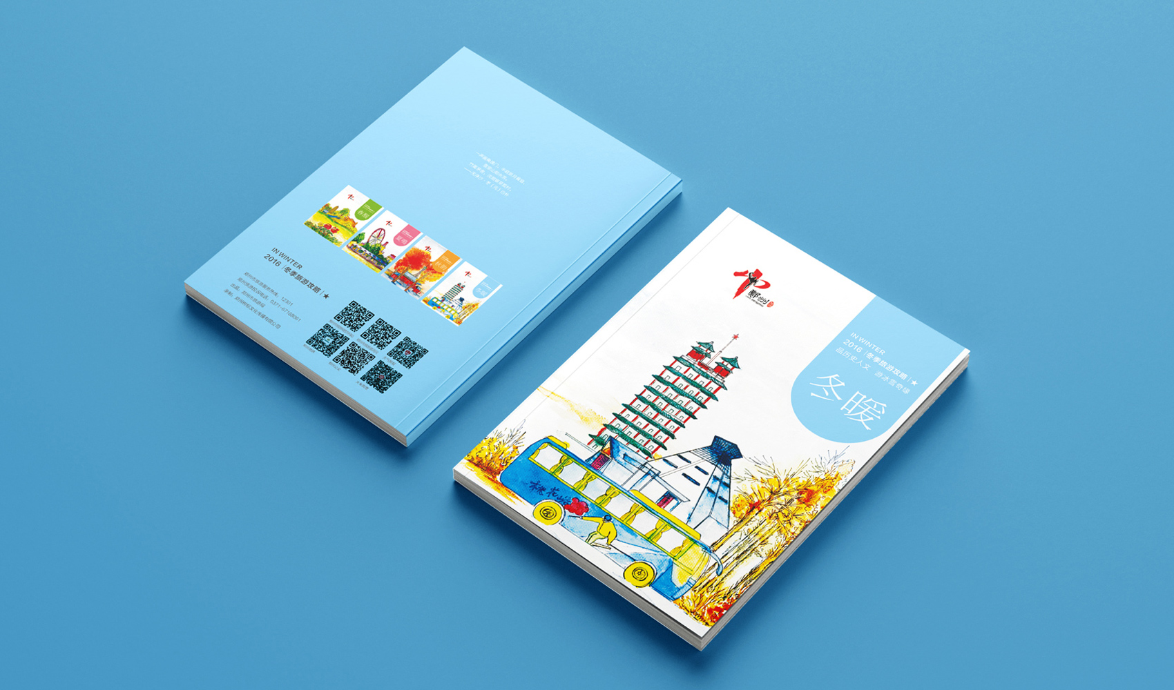 鄭州四季旅游畫冊設計