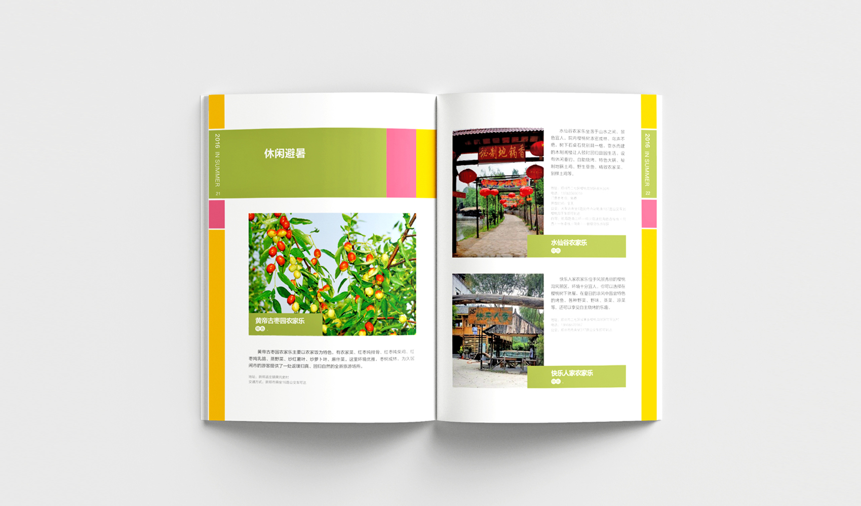 鄭州四季旅游畫冊設計