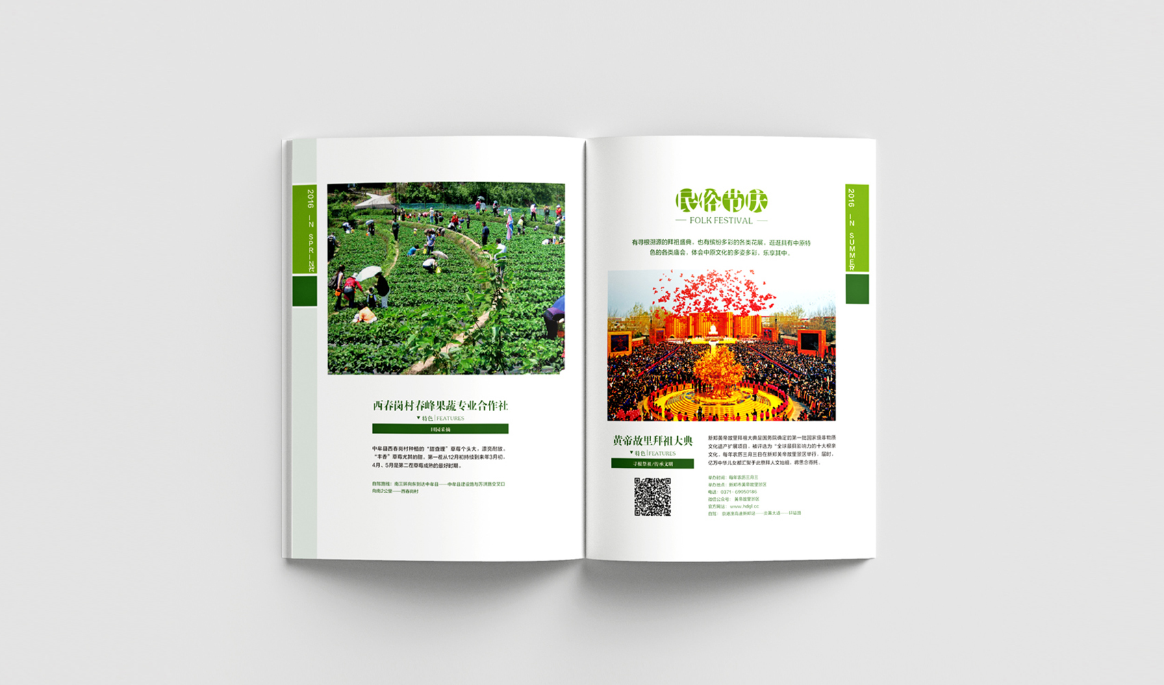 鄭州四季旅游畫冊設計