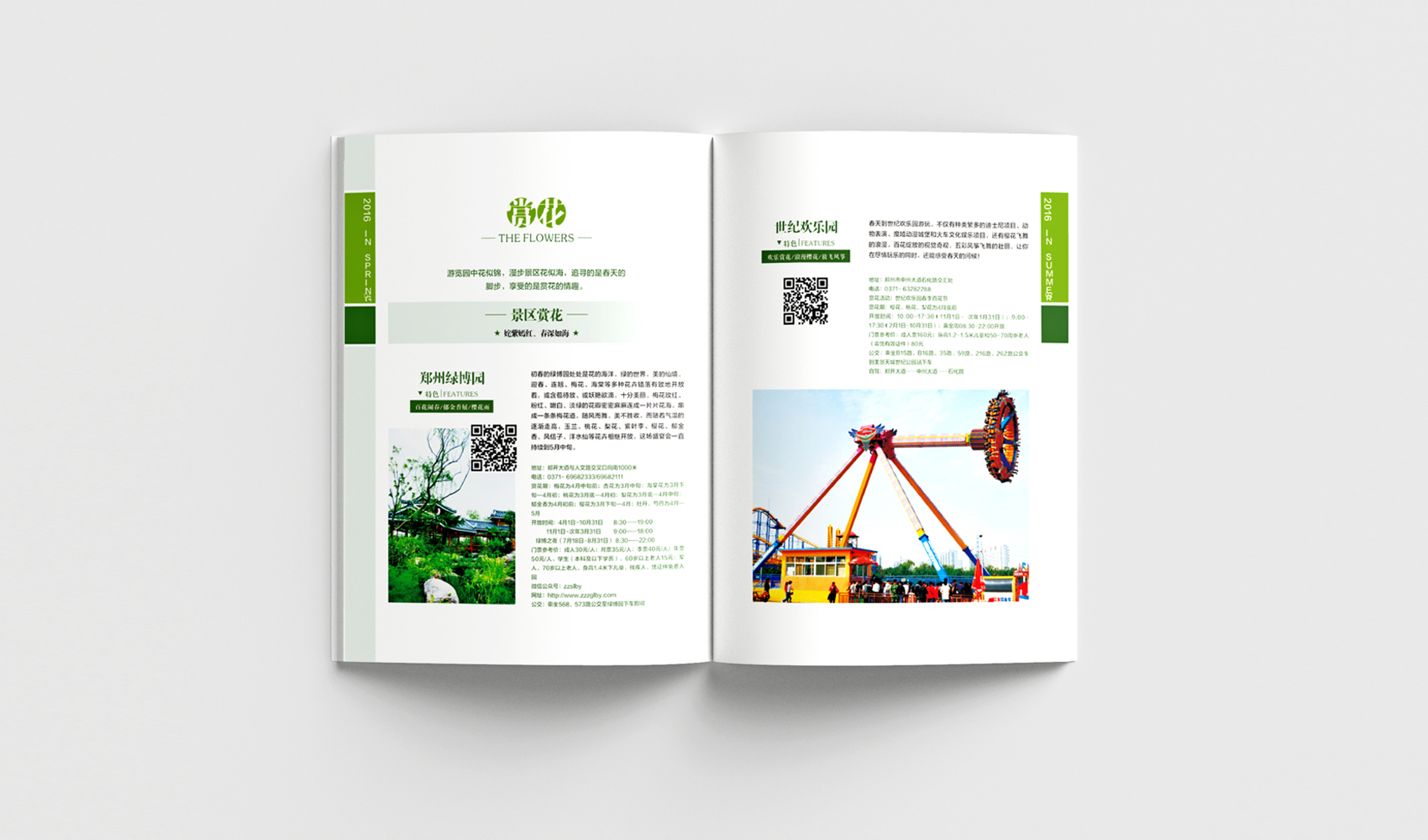 鄭州四季旅游畫冊設計