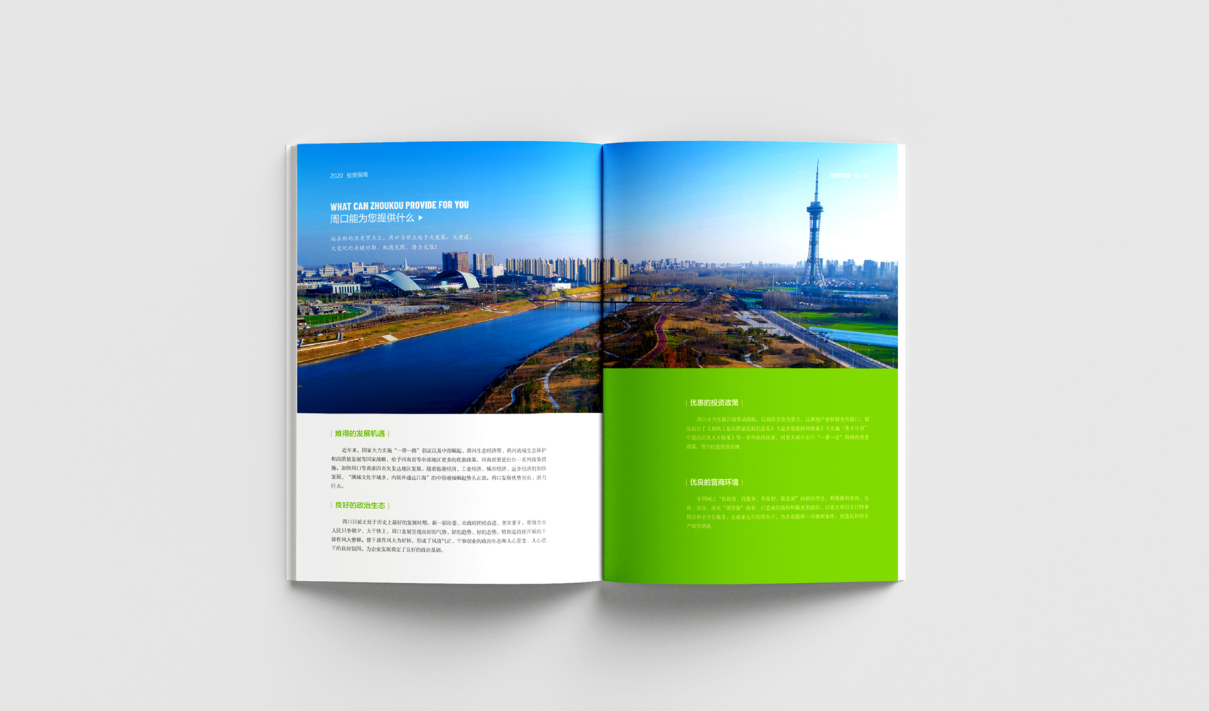 中原港城新周口 周口投資指南畫冊