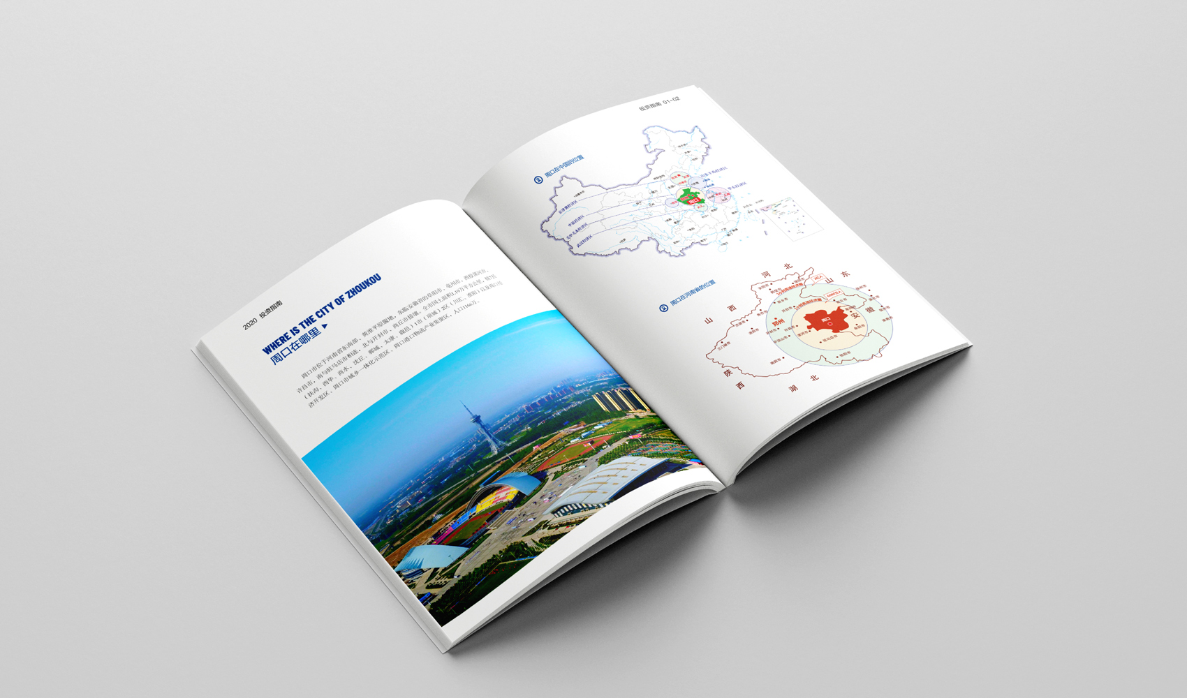 中原港城新周口 周口投資指南畫冊