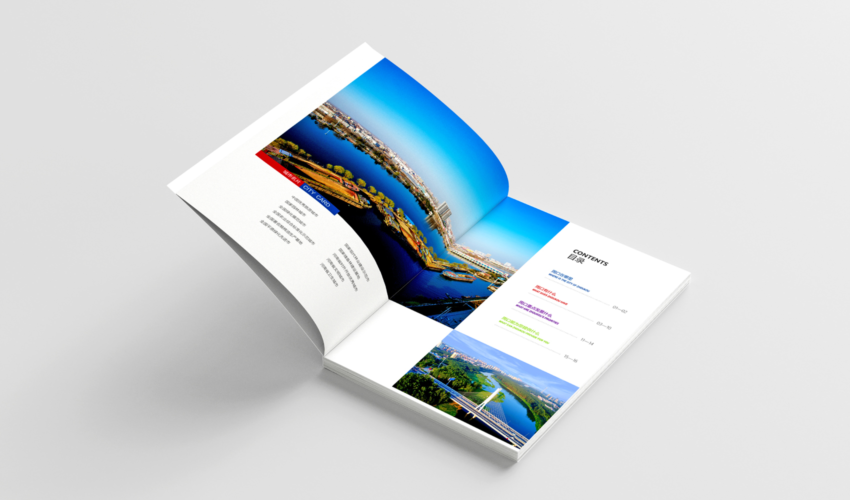 中原港城新周口 周口投資指南畫冊