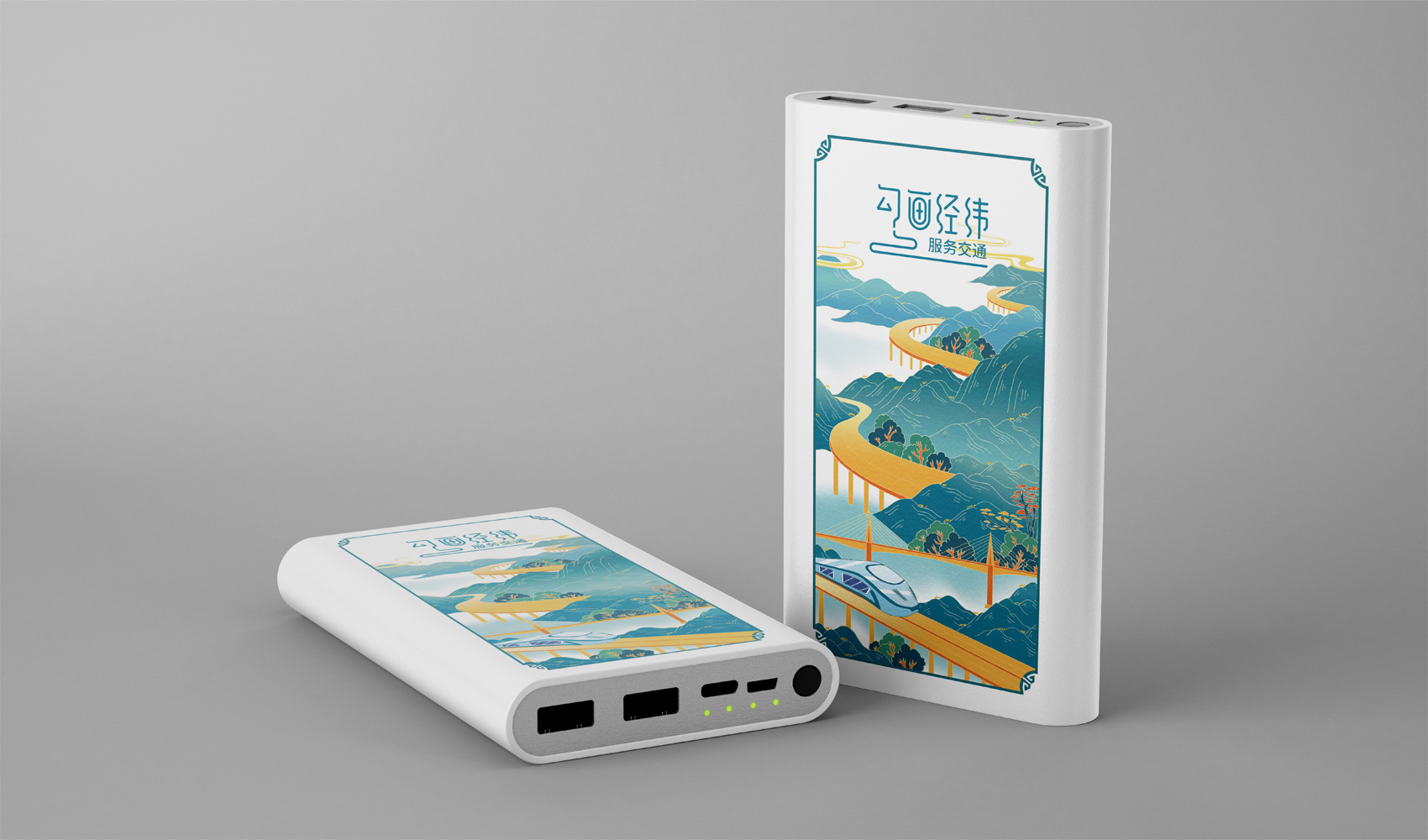 勾畫經緯-服務交通系列文創產品設計