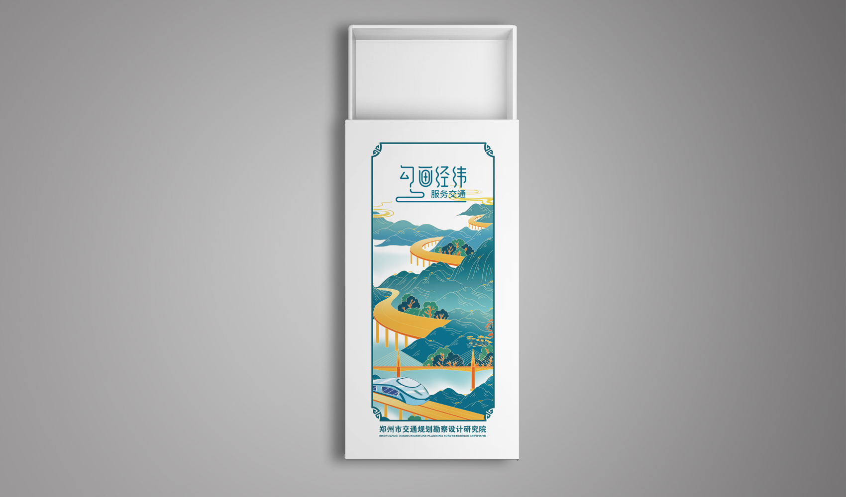 勾畫經緯-服務交通系列文創產品設計