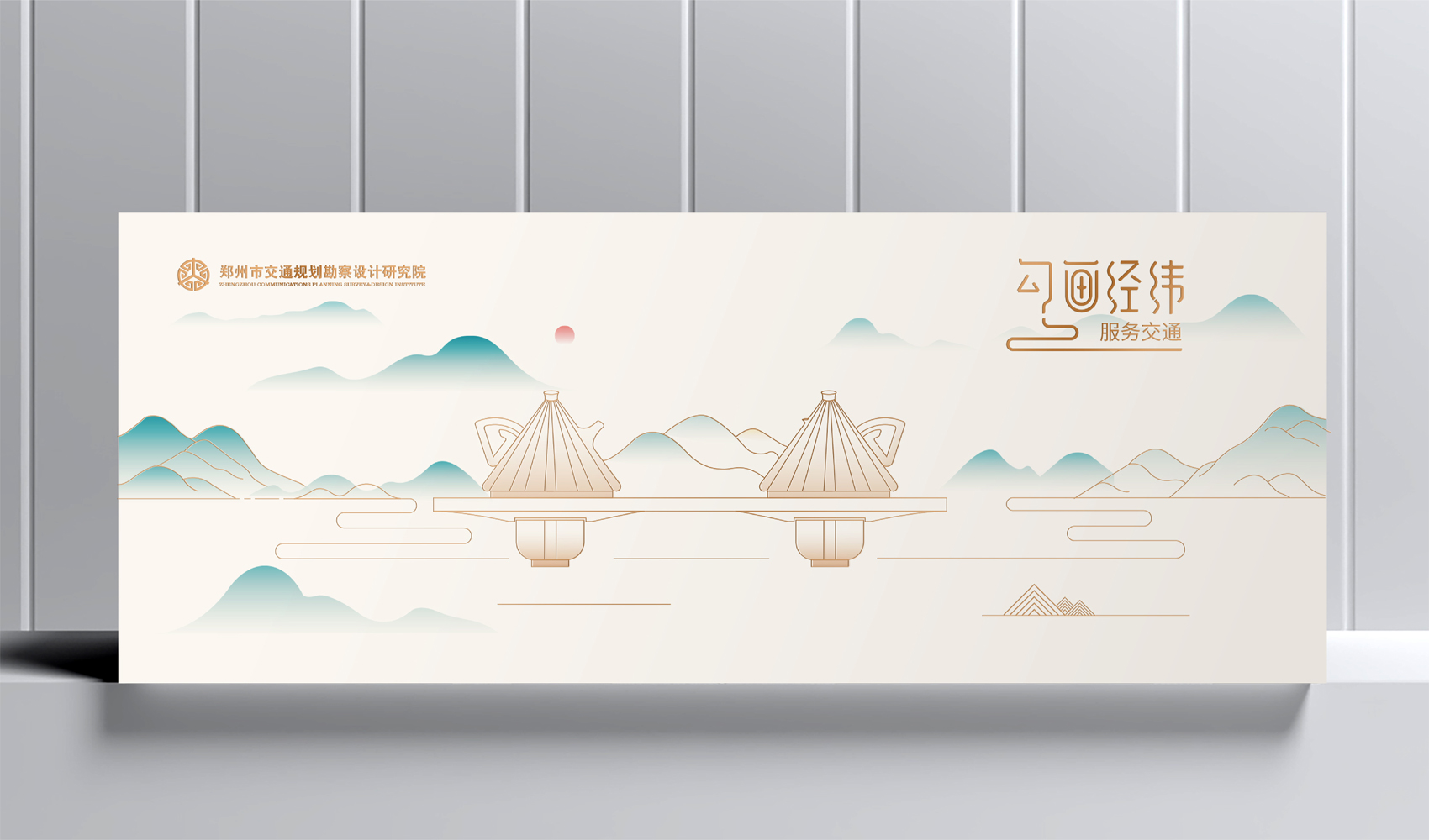 勾畫經緯-服務交通系列文創產品設計