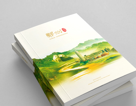 鄭州旅游畫冊設計