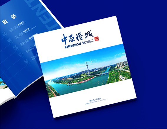 中原港城 魅力周口畫冊設計