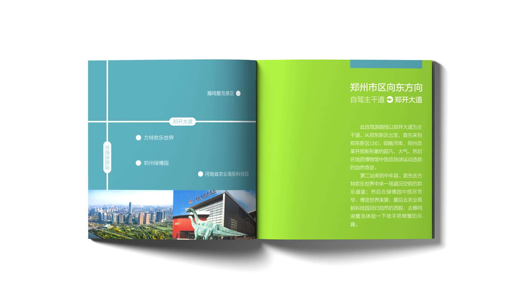 鄭州自駕游口袋書