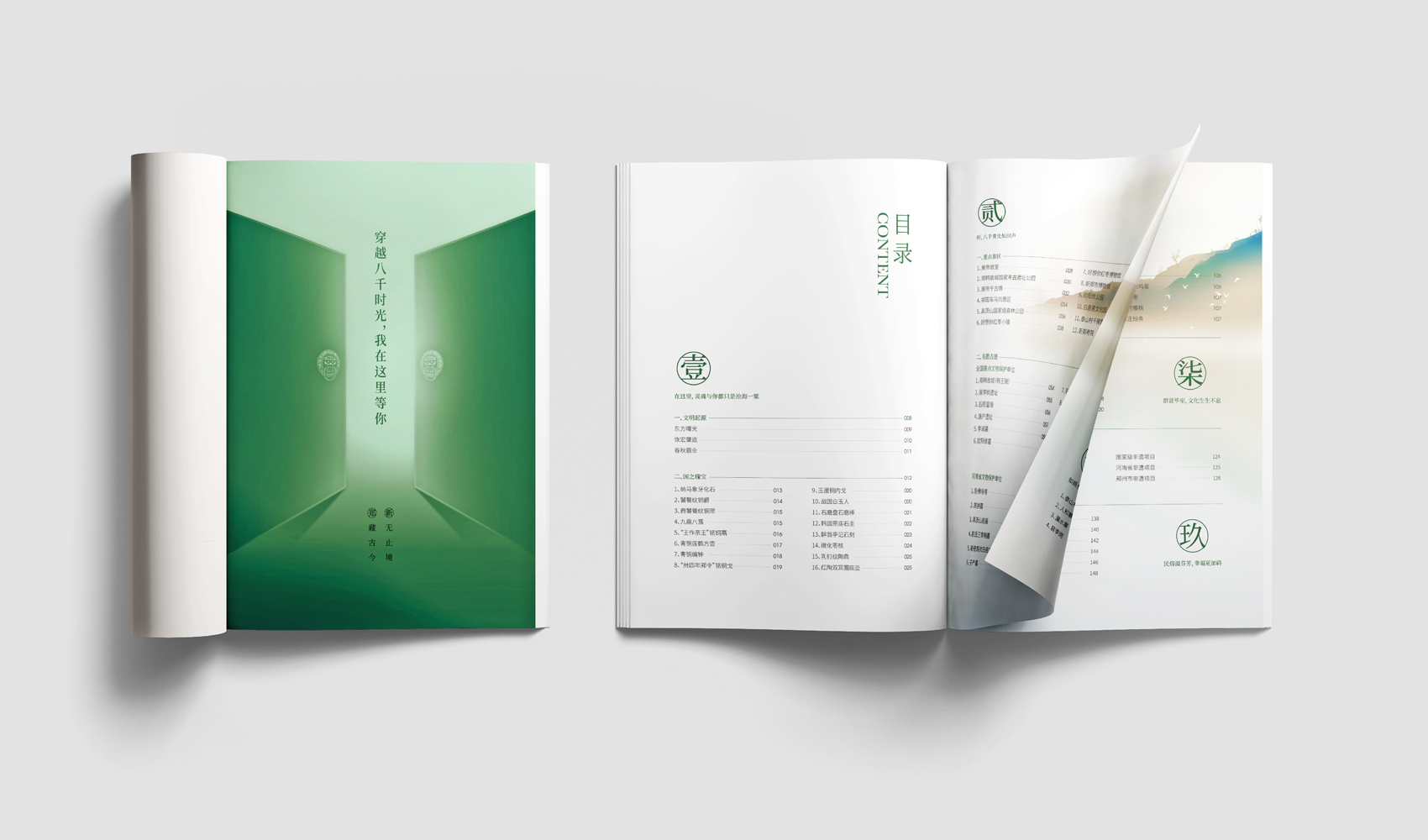 享悅新鄭畫冊設計